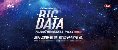 2016中國大數據創新應用大會將隆重召開，聚焦影視節目制作