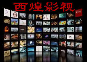 西煌影視 企業(yè)宣傳片制作如何選擇影視制作公司